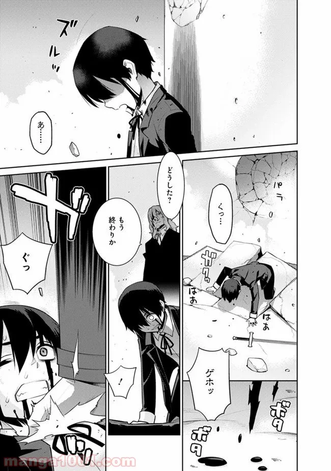劣等眼の転生魔術師 ～虐げられた最強の孤児が異世界で無双する～ 第6話 - Trang 9