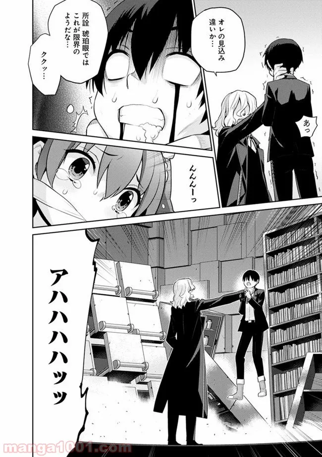 劣等眼の転生魔術師 ～虐げられた最強の孤児が異世界で無双する～ 第6話 - Trang 10