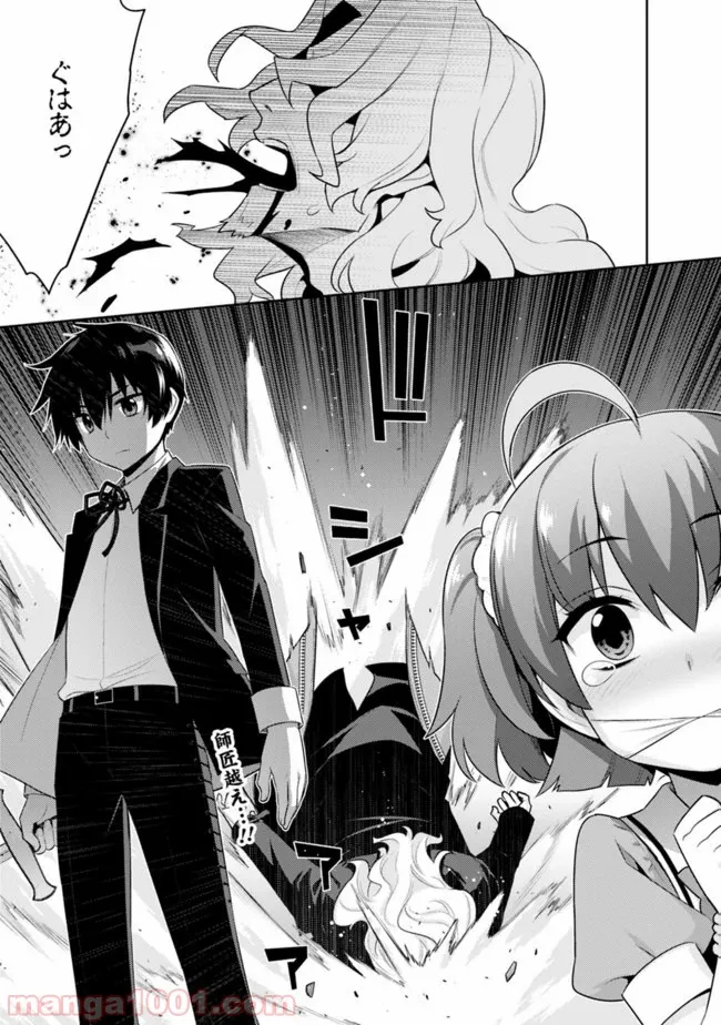 劣等眼の転生魔術師 ～虐げられた最強の孤児が異世界で無双する～ 第7話 - Trang 1