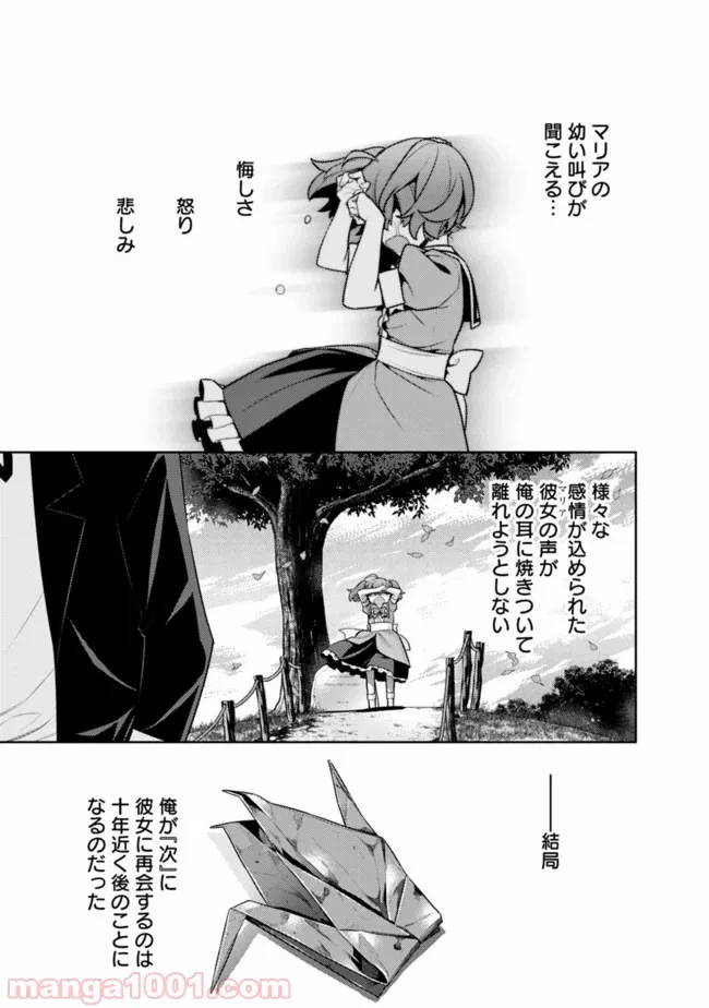 劣等眼の転生魔術師 ～虐げられた最強の孤児が異世界で無双する～ 第7話 - Trang 11