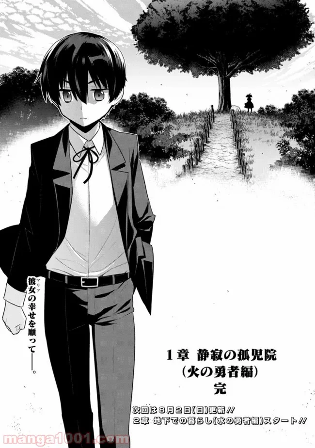 劣等眼の転生魔術師 ～虐げられた最強の孤児が異世界で無双する～ 第7話 - Trang 12