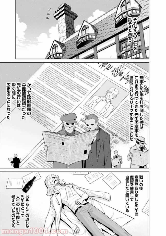 劣等眼の転生魔術師 ～虐げられた最強の孤児が異世界で無双する～ 第7話 - Trang 3
