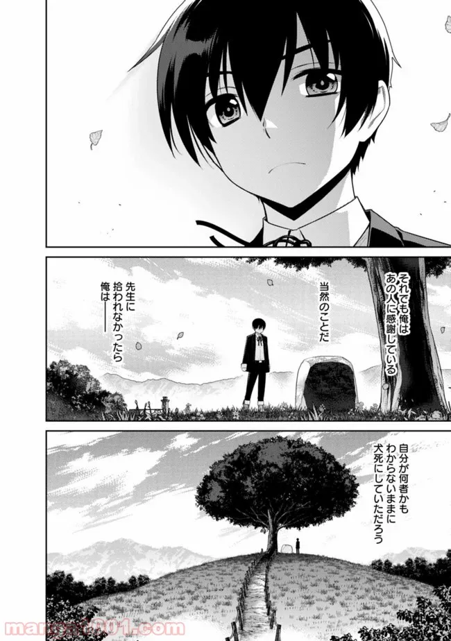 劣等眼の転生魔術師 ～虐げられた最強の孤児が異世界で無双する～ 第7話 - Trang 4