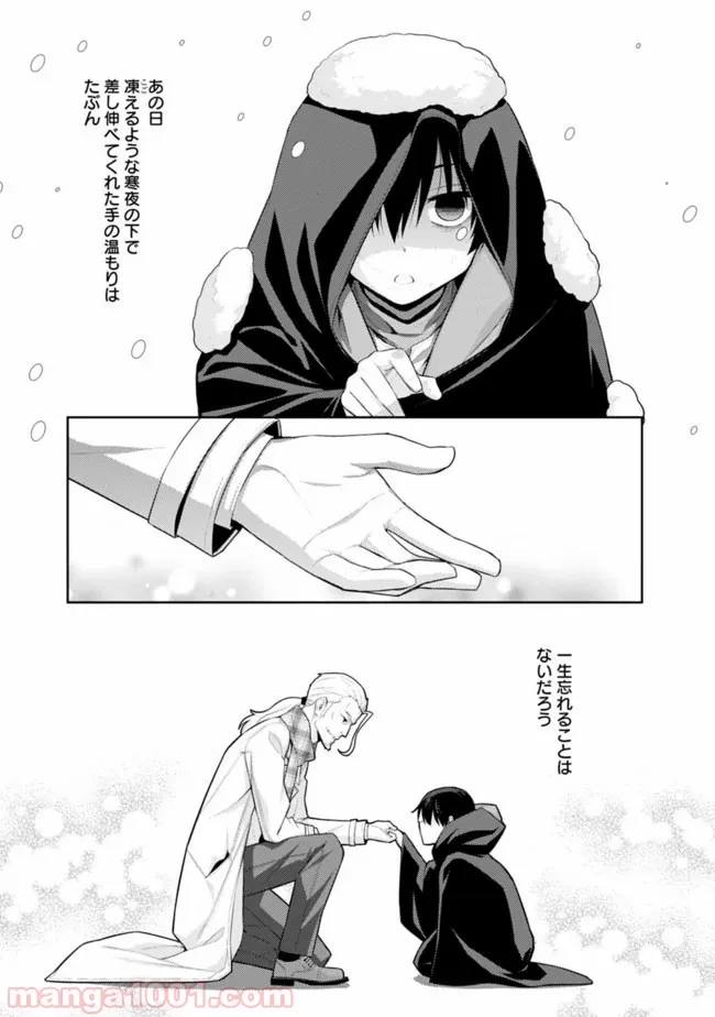 劣等眼の転生魔術師 ～虐げられた最強の孤児が異世界で無双する～ 第7話 - Trang 5
