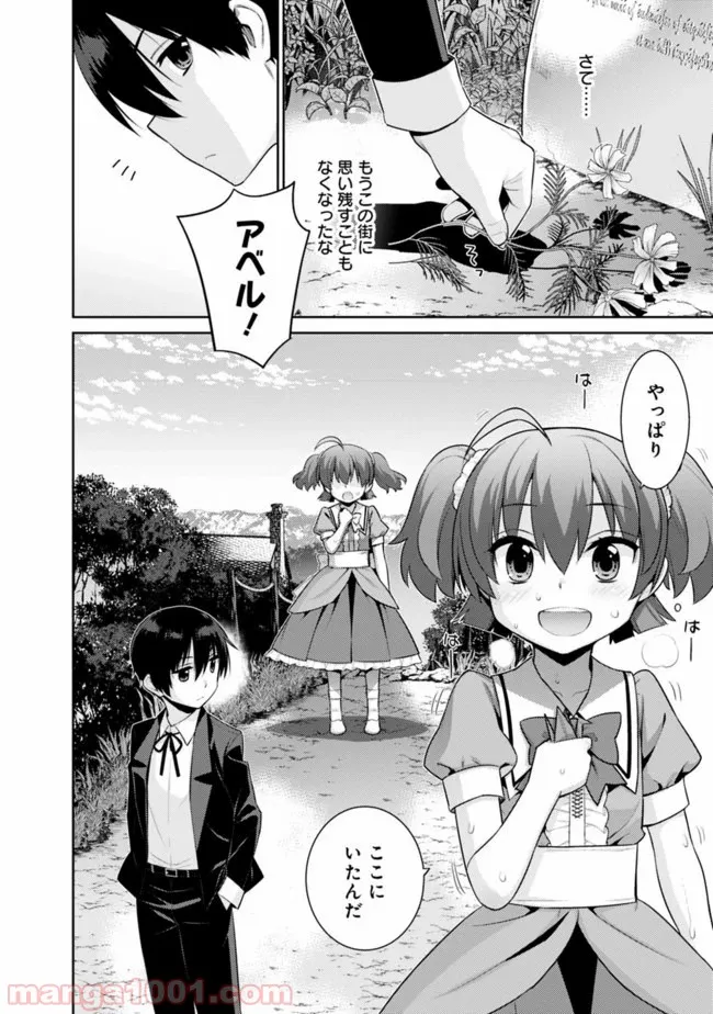劣等眼の転生魔術師 ～虐げられた最強の孤児が異世界で無双する～ 第7話 - Trang 6