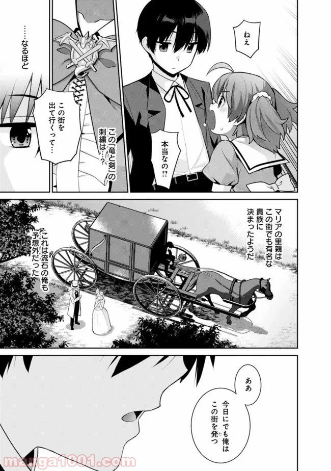 劣等眼の転生魔術師 ～虐げられた最強の孤児が異世界で無双する～ 第7話 - Trang 7