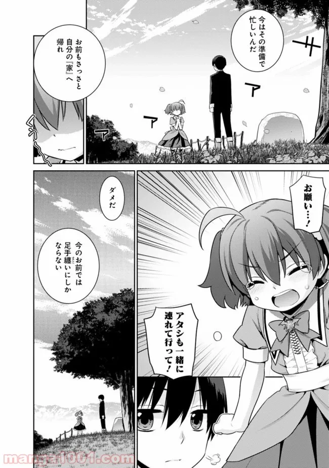 劣等眼の転生魔術師 ～虐げられた最強の孤児が異世界で無双する～ 第7話 - Trang 8