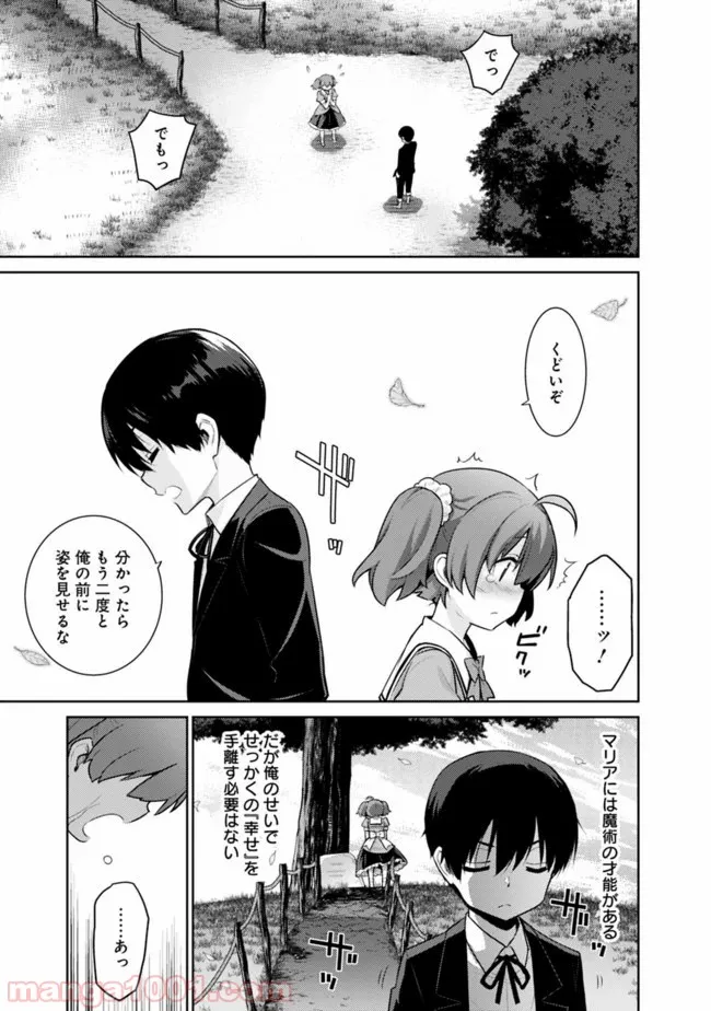 劣等眼の転生魔術師 ～虐げられた最強の孤児が異世界で無双する～ 第7話 - Trang 9