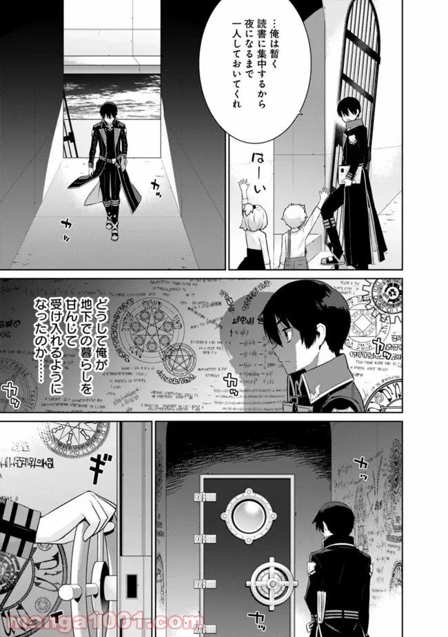 劣等眼の転生魔術師 ～虐げられた最強の孤児が異世界で無双する～ 第8話 - Trang 11