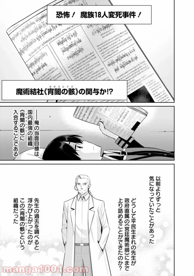 劣等眼の転生魔術師 ～虐げられた最強の孤児が異世界で無双する～ 第8話 - Trang 13