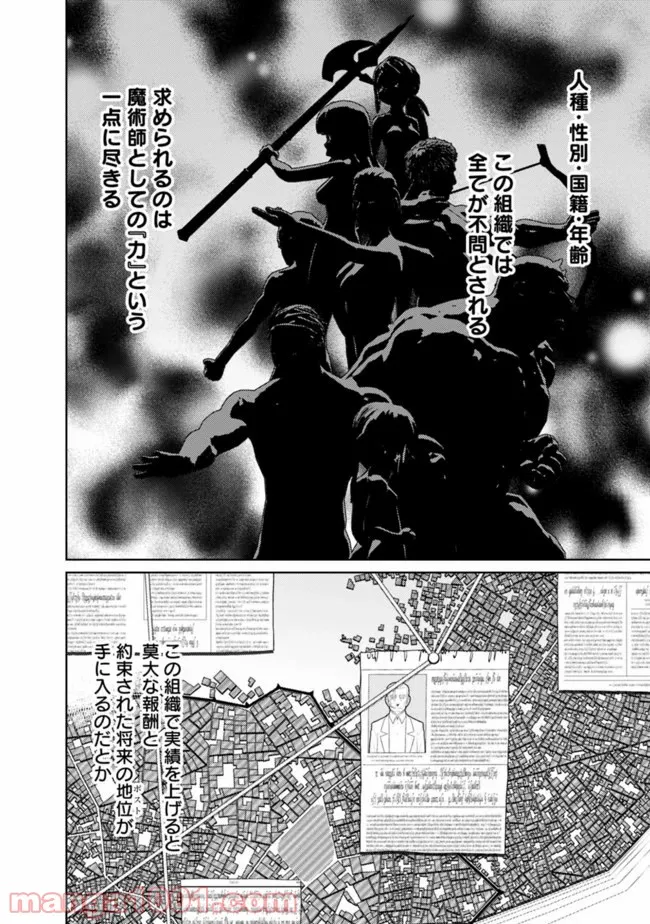劣等眼の転生魔術師 ～虐げられた最強の孤児が異世界で無双する～ 第8話 - Trang 14