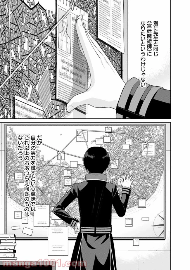 劣等眼の転生魔術師 ～虐げられた最強の孤児が異世界で無双する～ 第8話 - Trang 15