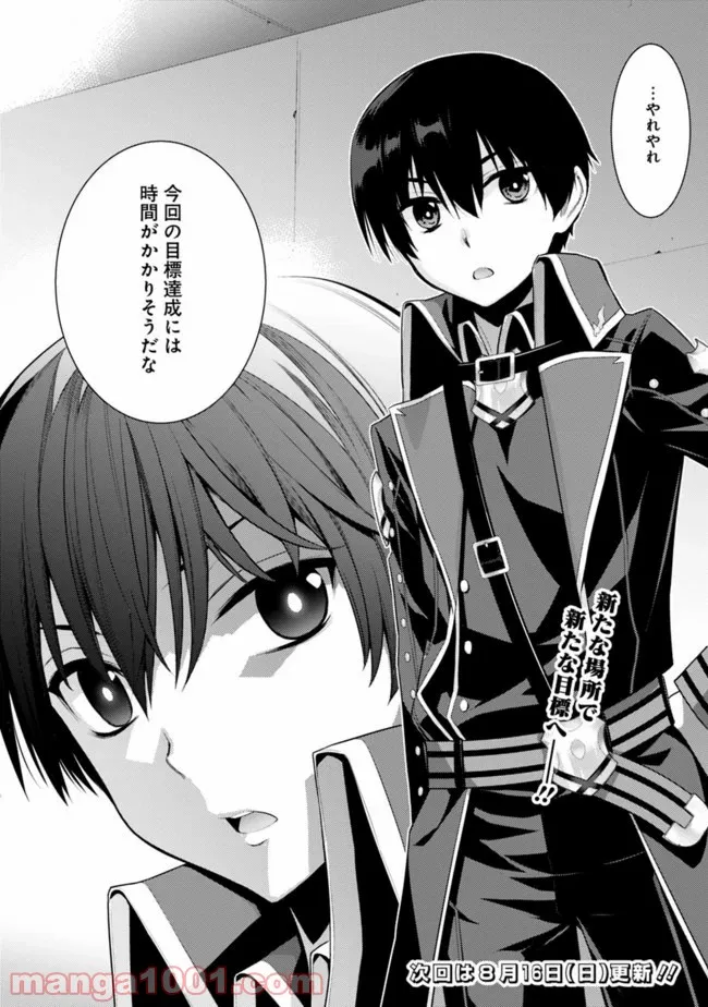 劣等眼の転生魔術師 ～虐げられた最強の孤児が異世界で無双する～ 第8話 - Trang 16