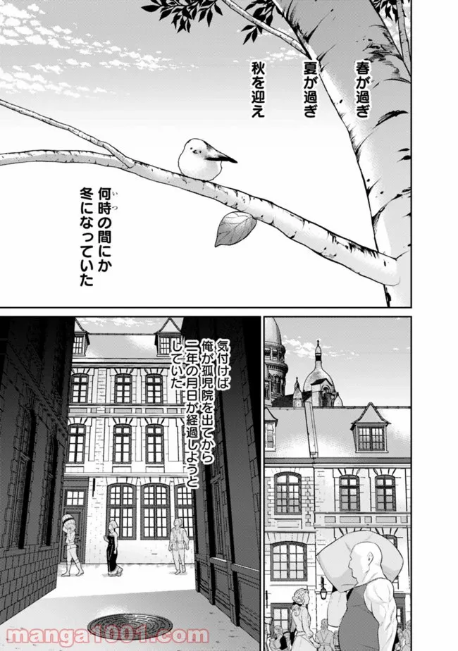 劣等眼の転生魔術師 ～虐げられた最強の孤児が異世界で無双する～ 第8話 - Trang 3