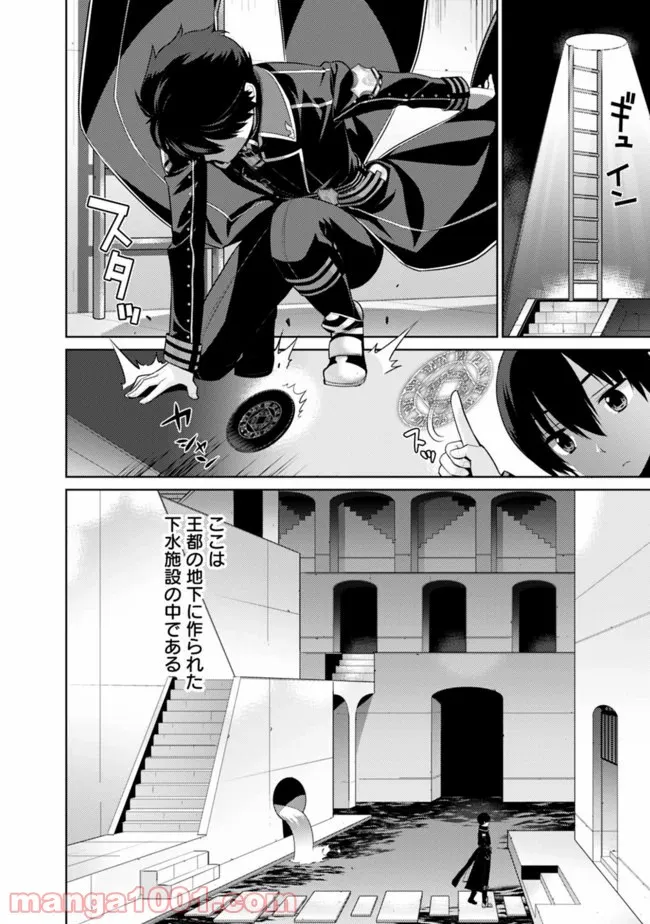 劣等眼の転生魔術師 ～虐げられた最強の孤児が異世界で無双する～ 第8話 - Trang 4