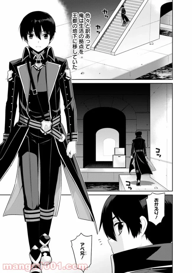 劣等眼の転生魔術師 ～虐げられた最強の孤児が異世界で無双する～ 第8話 - Trang 5