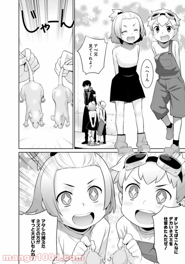 劣等眼の転生魔術師 ～虐げられた最強の孤児が異世界で無双する～ 第8話 - Trang 6