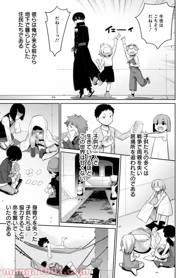 劣等眼の転生魔術師 ～虐げられた最強の孤児が異世界で無双する～ 第8話 - Trang 7