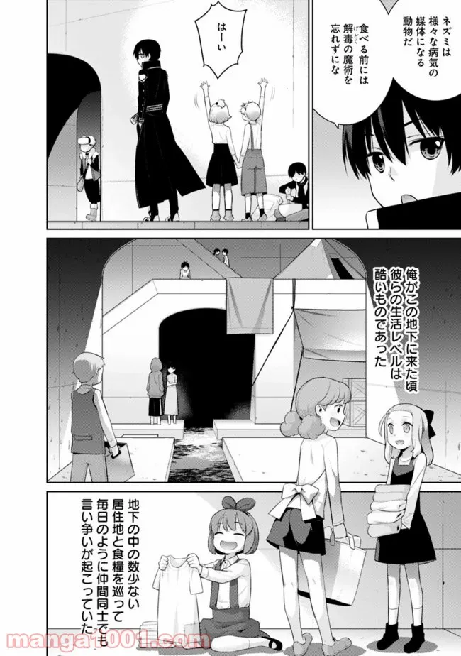 劣等眼の転生魔術師 ～虐げられた最強の孤児が異世界で無双する～ 第8話 - Trang 8