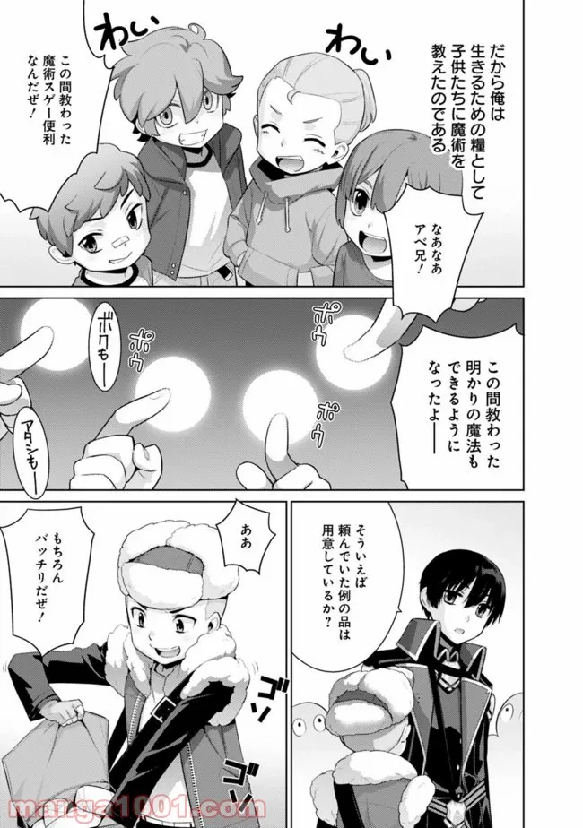 劣等眼の転生魔術師 ～虐げられた最強の孤児が異世界で無双する～ 第8話 - Trang 9