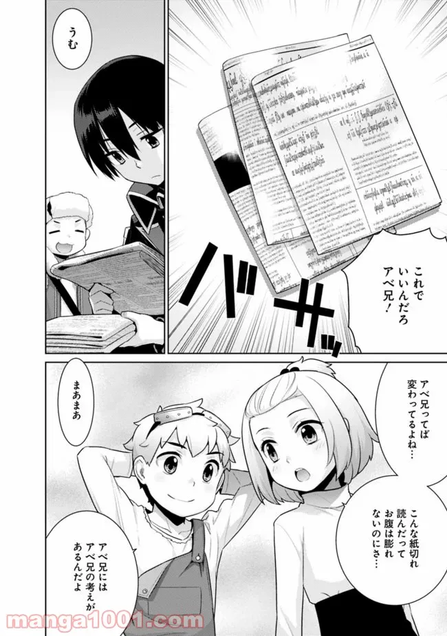 劣等眼の転生魔術師 ～虐げられた最強の孤児が異世界で無双する～ 第8話 - Trang 10