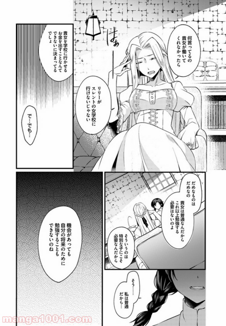 ど庶民の私、実は転生者でした 第1.1話 - Trang 11
