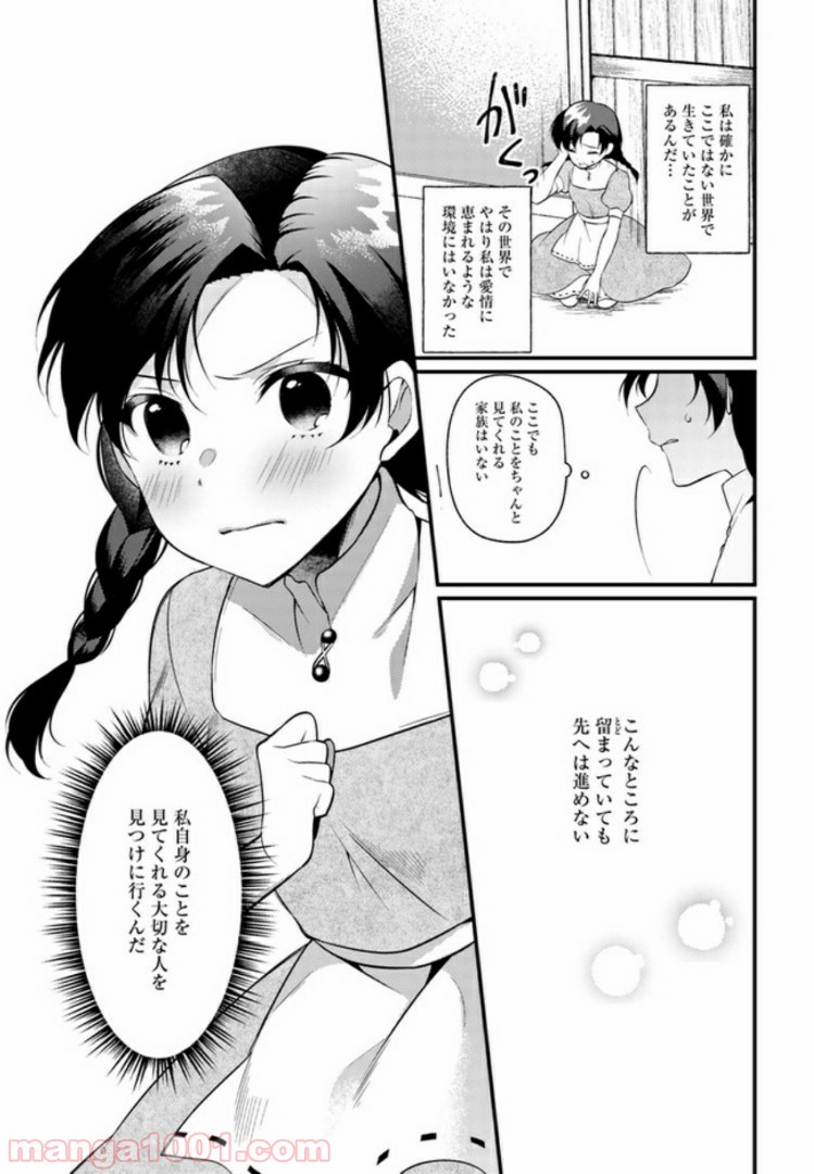 ど庶民の私、実は転生者でした 第1.1話 - Trang 14