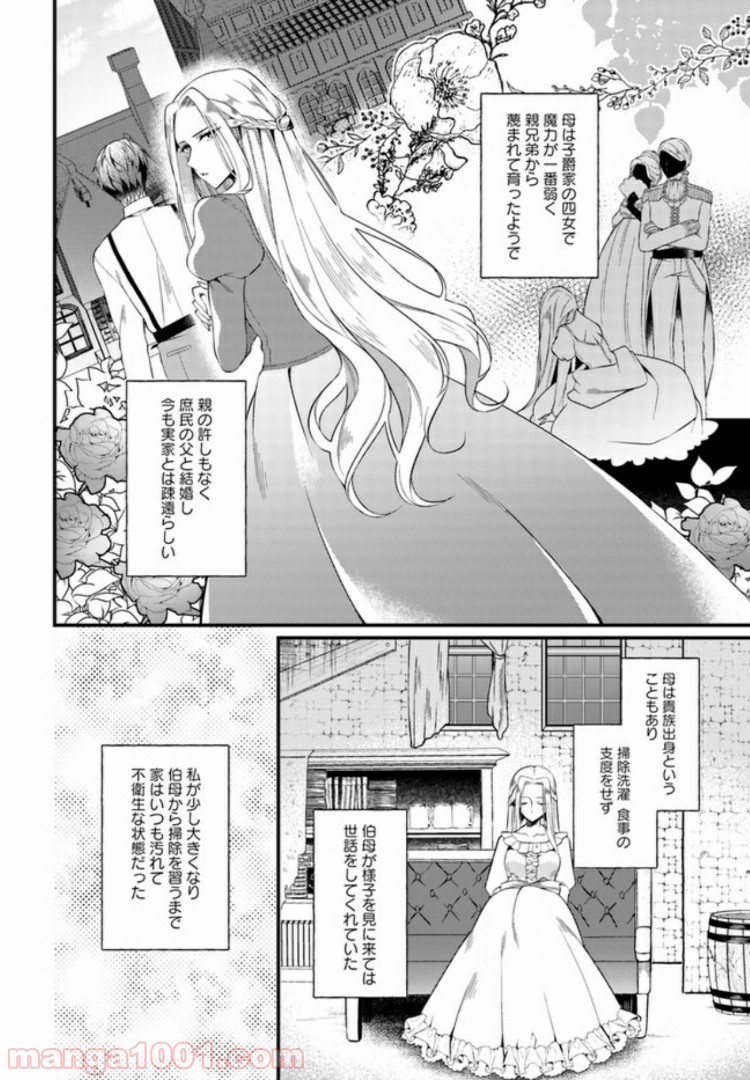 ど庶民の私、実は転生者でした 第1.1話 - Trang 5