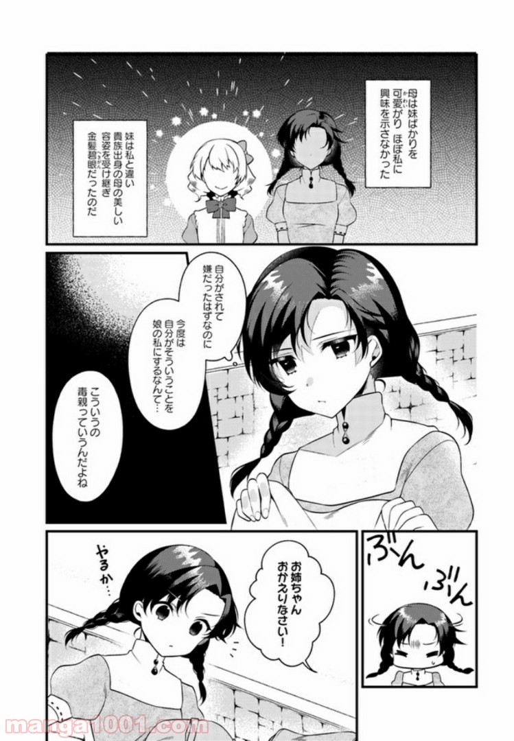 ど庶民の私、実は転生者でした 第1.1話 - Trang 6