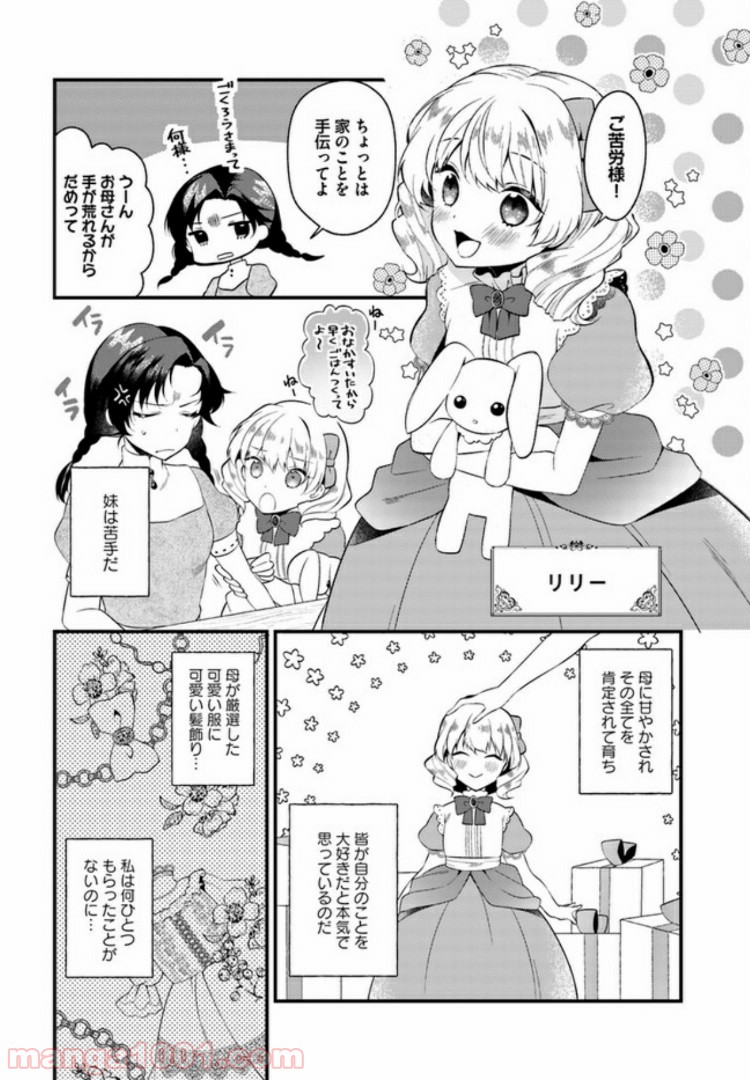 ど庶民の私、実は転生者でした 第1.1話 - Trang 7