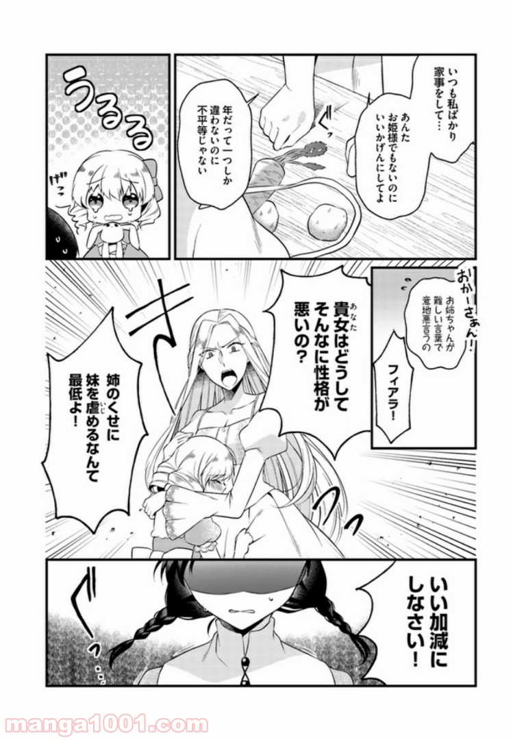 ど庶民の私、実は転生者でした 第1.1話 - Trang 8