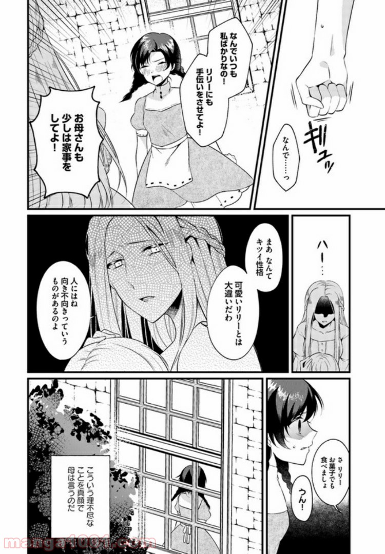 ど庶民の私、実は転生者でした 第1.1話 - Trang 9
