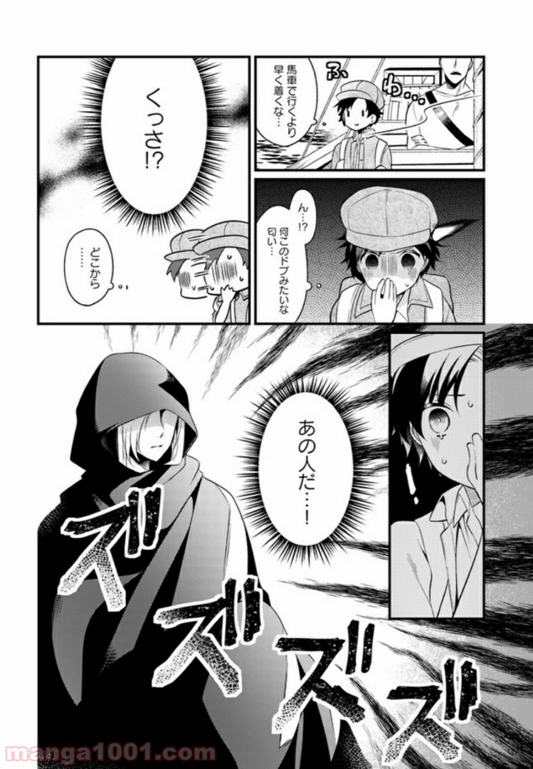 ど庶民の私、実は転生者でした 第1.2話 - Trang 2