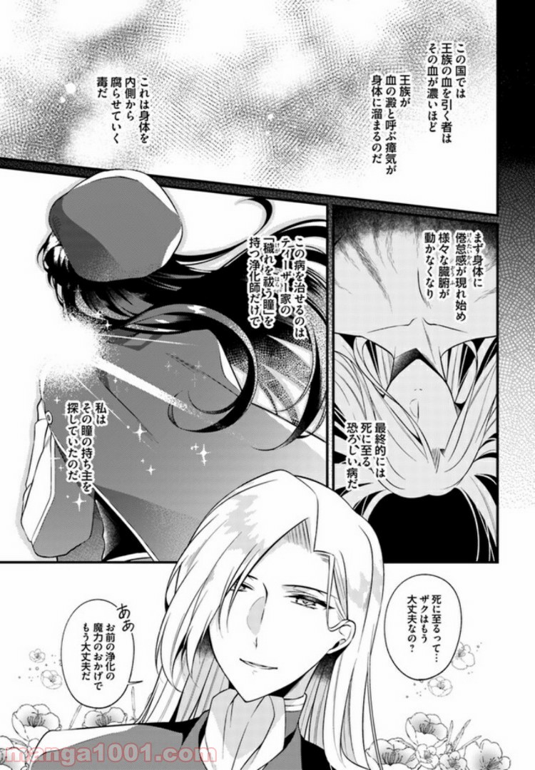 ど庶民の私、実は転生者でした 第1.2話 - Trang 11