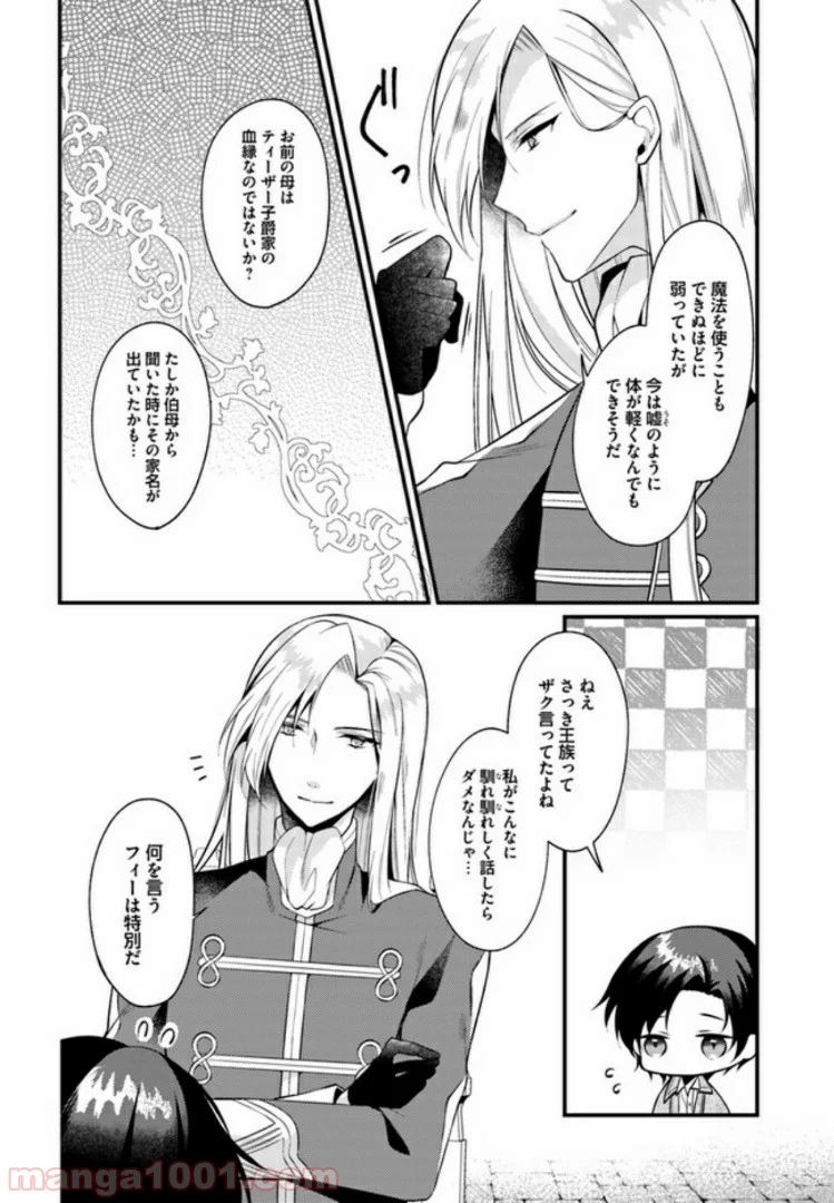 ど庶民の私、実は転生者でした 第1.2話 - Trang 12