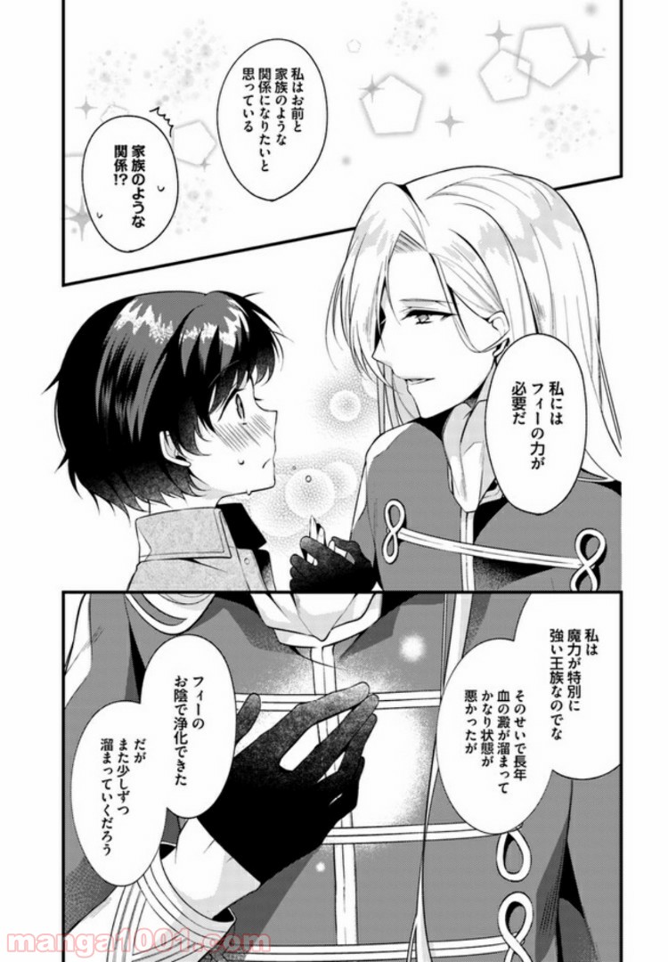 ど庶民の私、実は転生者でした 第1.2話 - Trang 13