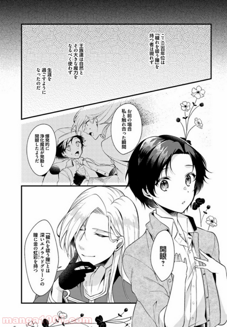 ど庶民の私、実は転生者でした 第1.2話 - Trang 17