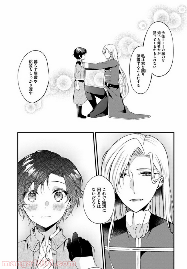 ど庶民の私、実は転生者でした 第1.2話 - Trang 19