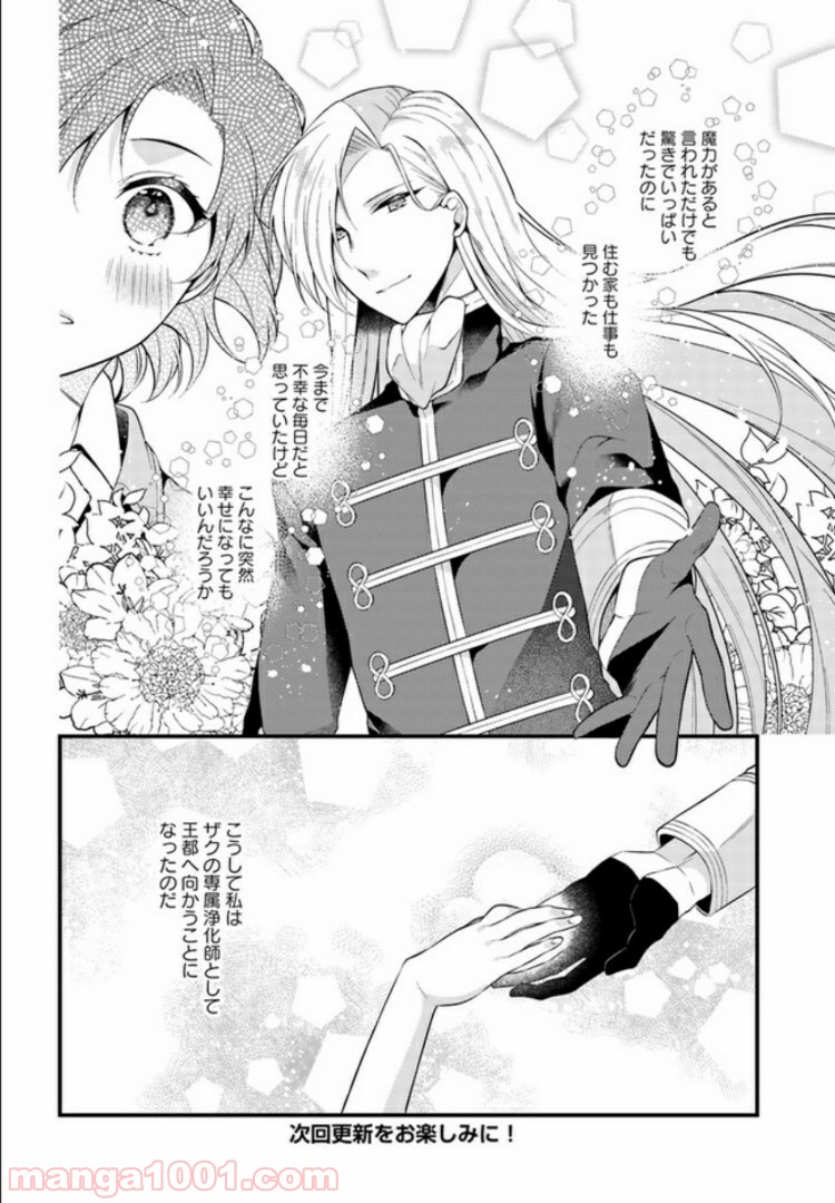 ど庶民の私、実は転生者でした 第1.2話 - Trang 20
