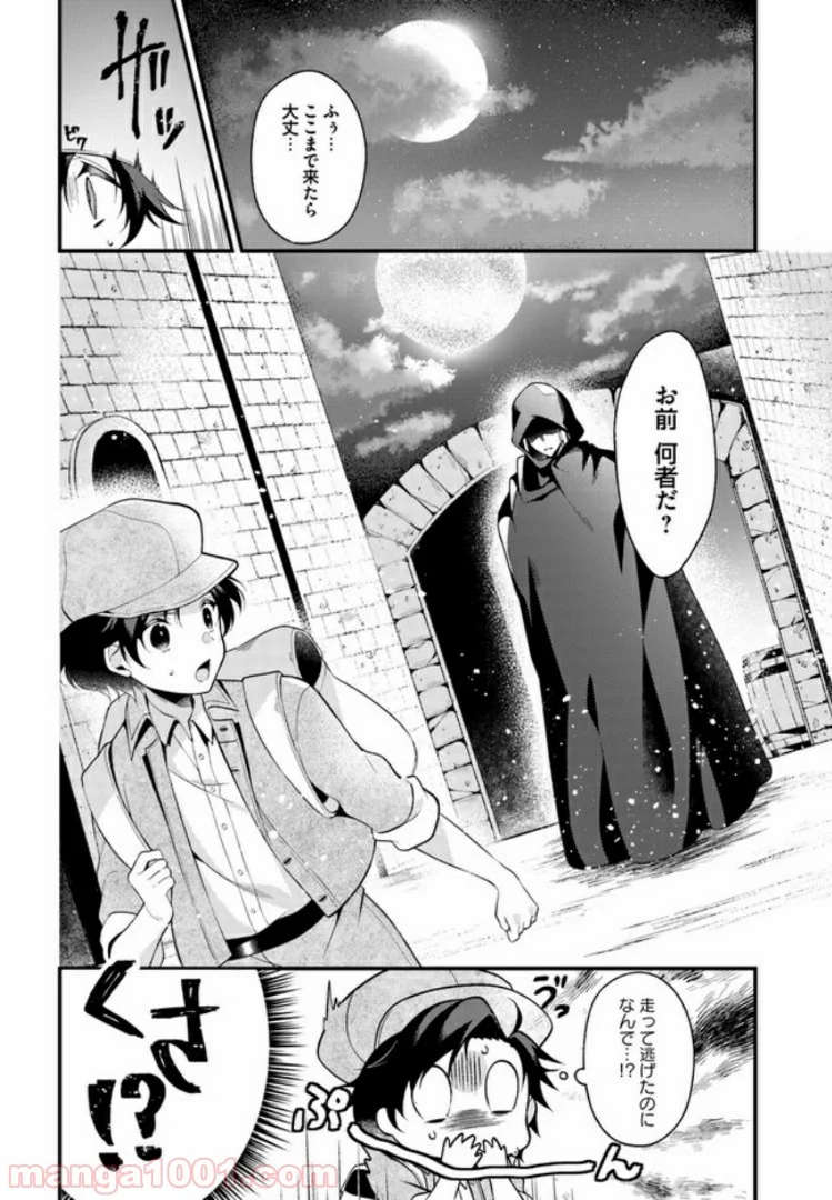 ど庶民の私、実は転生者でした 第1.2話 - Trang 4