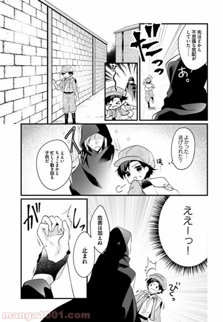 ど庶民の私、実は転生者でした 第1.2話 - Trang 5