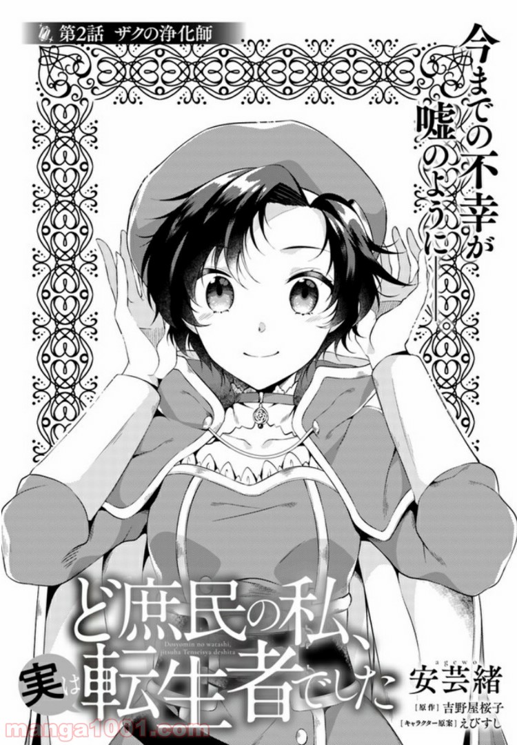 ど庶民の私、実は転生者でした 第2.1話 - Trang 3
