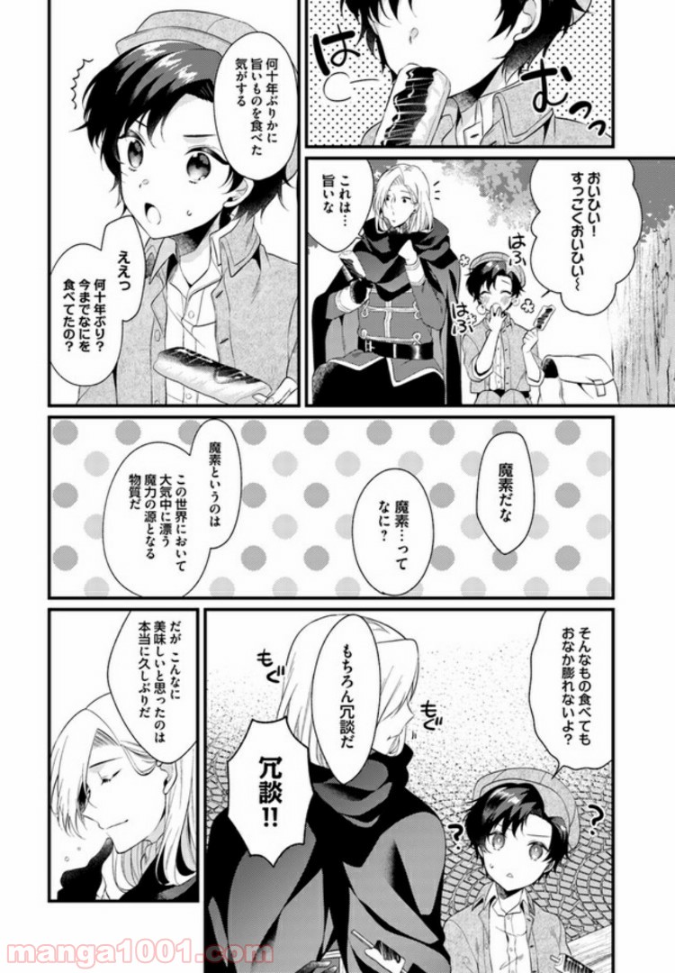 ど庶民の私、実は転生者でした 第2.1話 - Trang 5