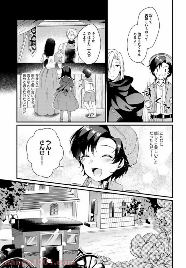 ど庶民の私、実は転生者でした 第2.1話 - Trang 6