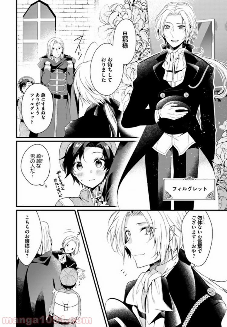 ど庶民の私、実は転生者でした 第2.1話 - Trang 7