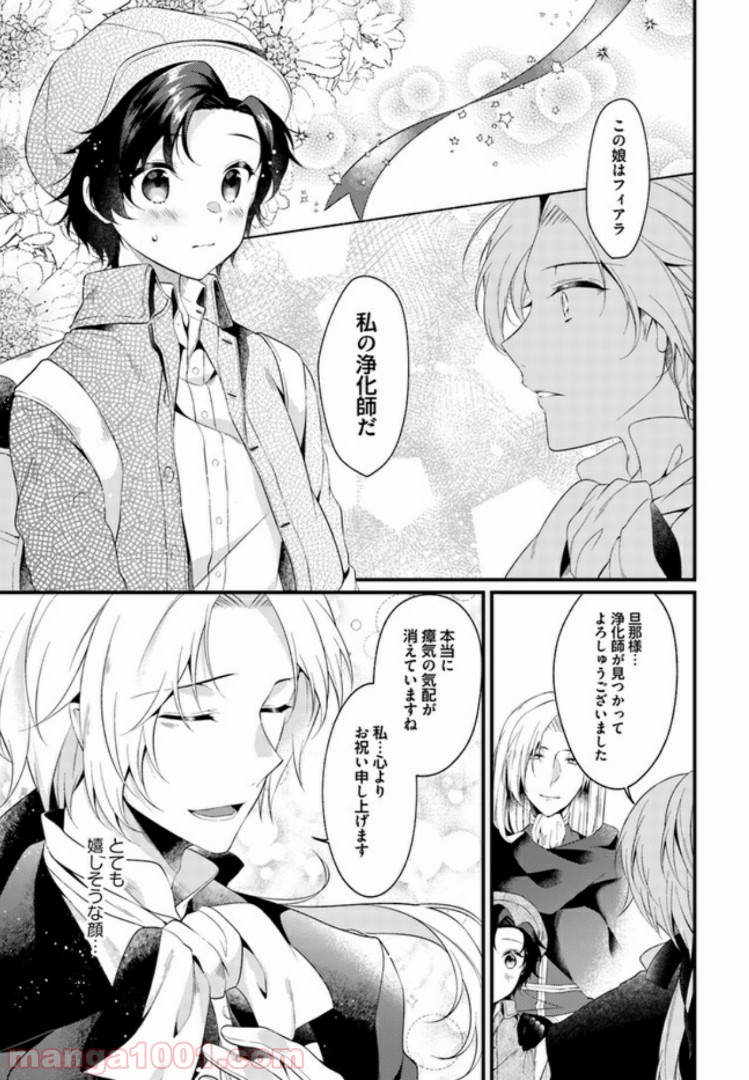 ど庶民の私、実は転生者でした 第2.1話 - Trang 8