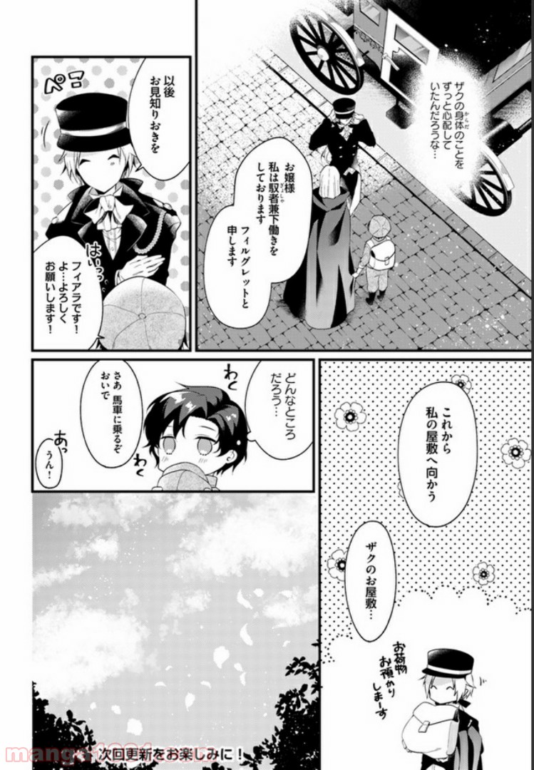 ど庶民の私、実は転生者でした 第2.1話 - Trang 9