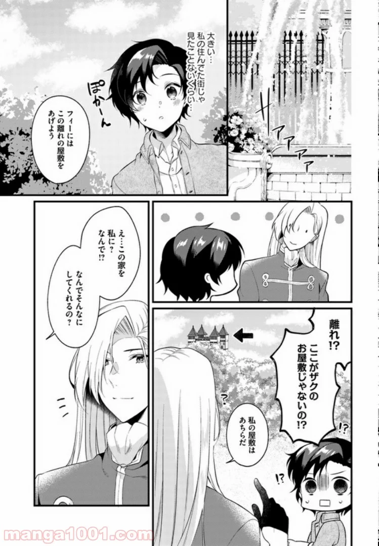 ど庶民の私、実は転生者でした 第2.2話 - Trang 3