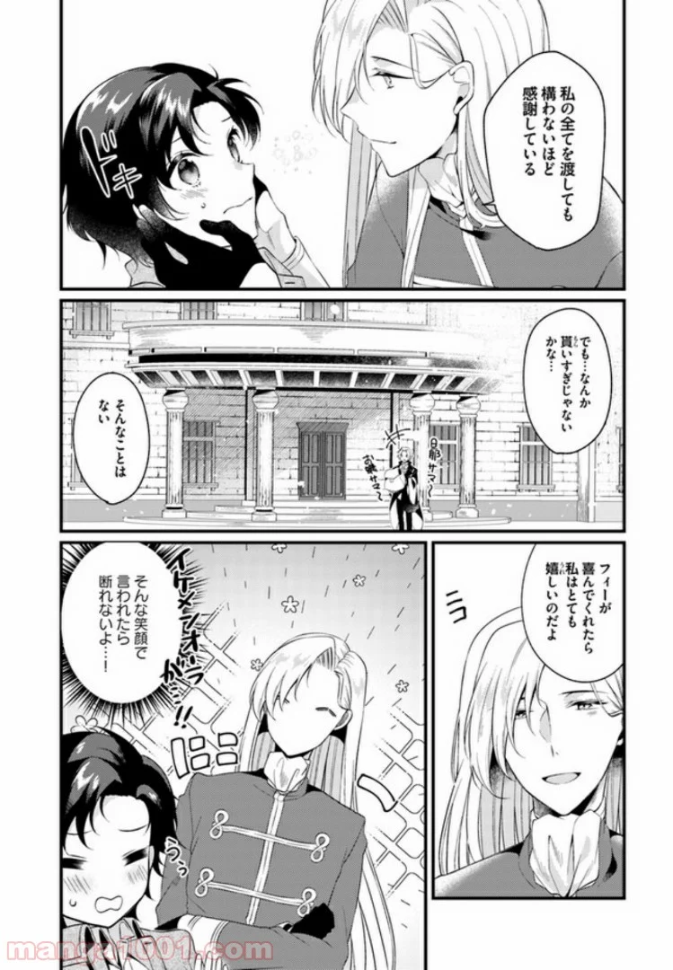 ど庶民の私、実は転生者でした 第2.2話 - Trang 5