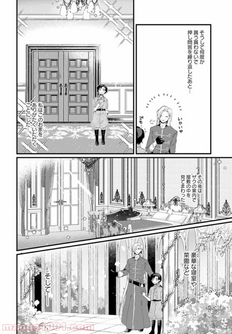 ど庶民の私、実は転生者でした 第2.2話 - Trang 6